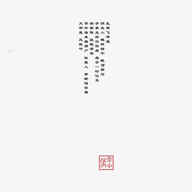 古典婚纱转印字体PSD素材图片免抠