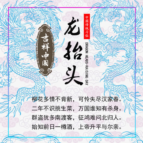 免抠中国风龙抬头艺术字蓝色龙装免抠
