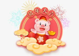 猪年大吉卡通小猪矢量素材免抠