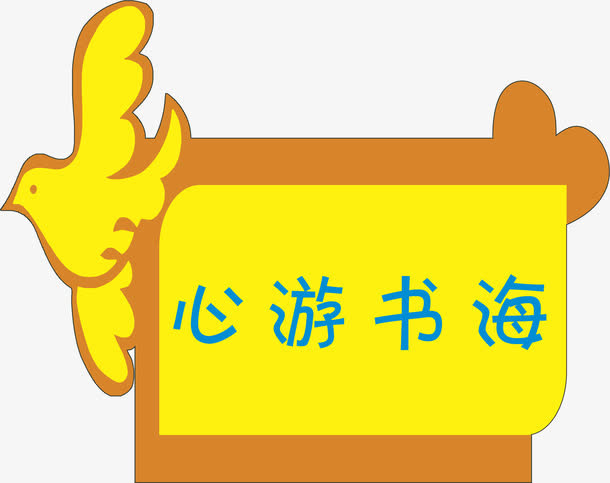 燕子门牌免抠