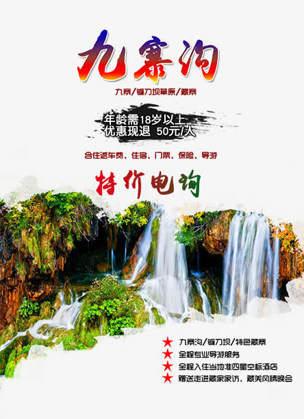 九寨沟旅游景点免抠