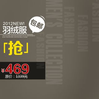 羽绒服英文背景主图高清