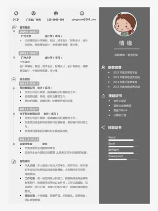 简约时尚风个人简历模板免抠