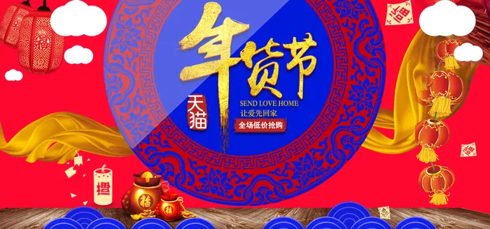 中国风年货节红蓝色天猫海报背景高清