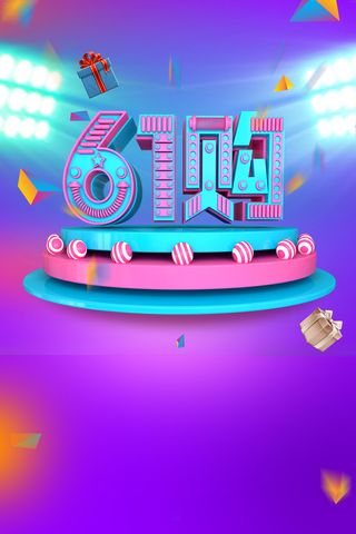 六一儿童节促销海报高清