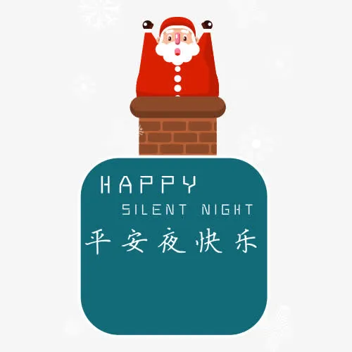 平安夜快乐免抠
