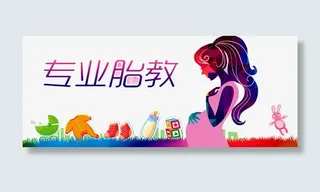 胎教辅导班海报免抠