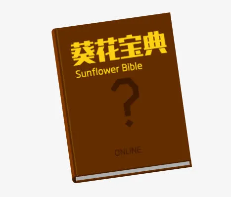 葵花宝典扁平化素材免抠