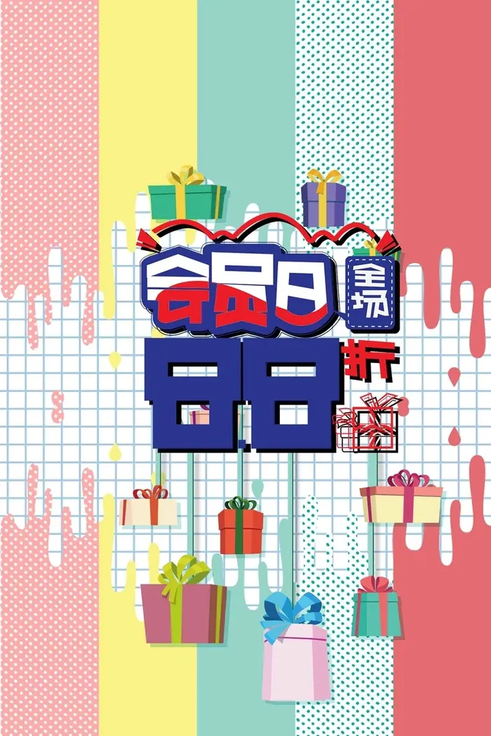 夏季会员日好礼享不停促销海报背景模板高清