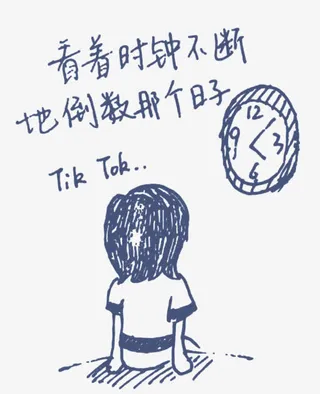 钢笔画毕业倒计时免抠