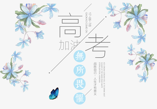 高考装饰素材免抠