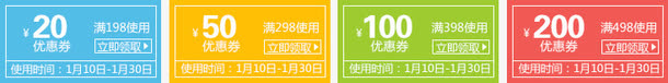 大促四色店铺优惠券免抠