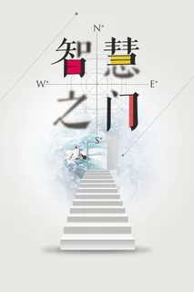 智慧之门创意书店海报背景素材高清