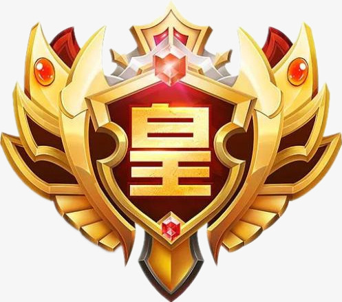 皇--霸气--抠图--送给你免抠