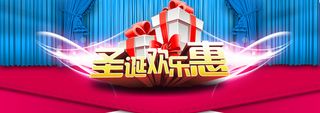 圣诞欢乐惠banner背景高清