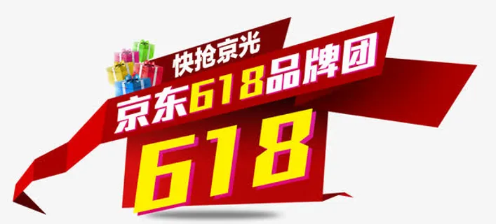 京东618品牌团免抠