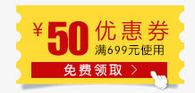 天猫优惠券标签图标免抠