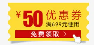 天猫优惠券标签图标免抠