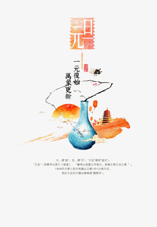 万象更新免抠