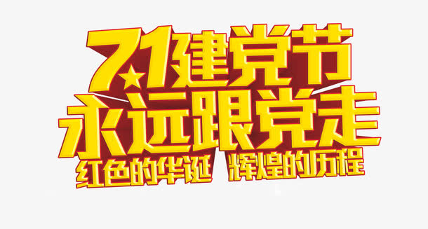 艺术字免抠