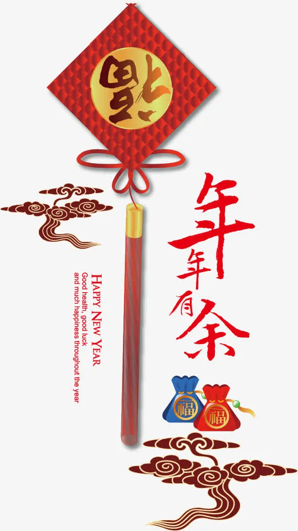 年年有余免抠