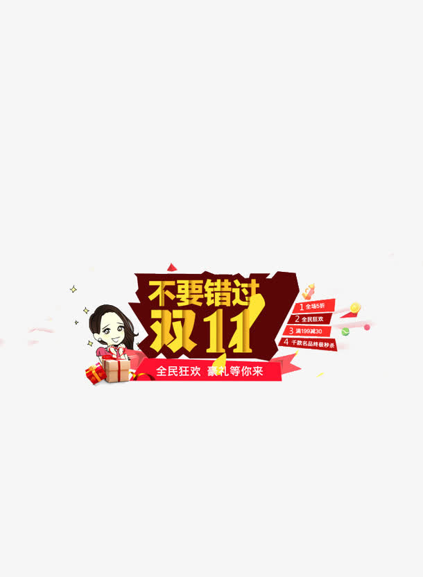 促销标签免抠