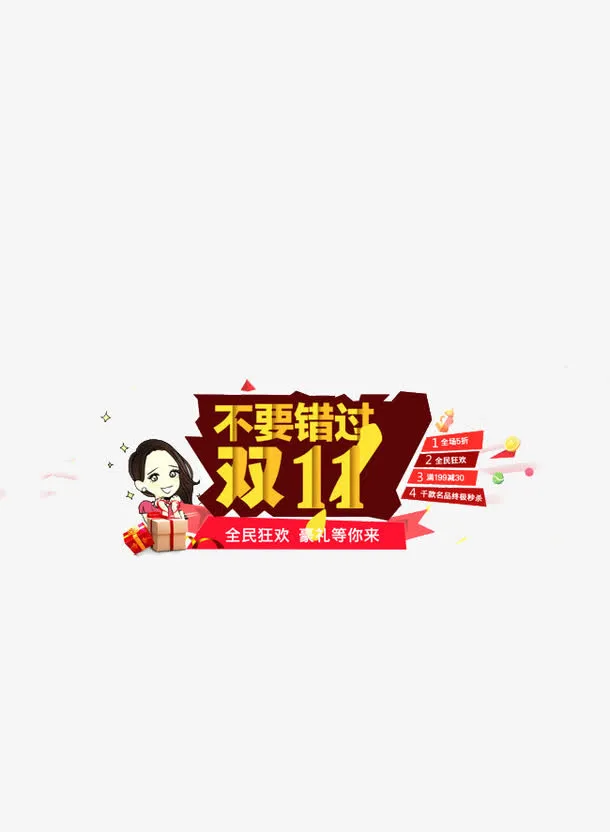 促销标签免抠