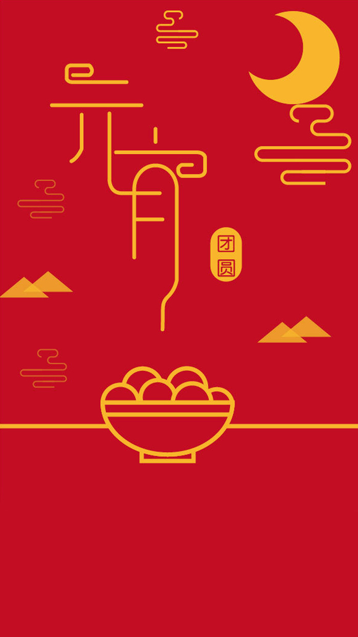 中国风红色元宵节H5图高清