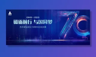 蓝色科技纪念活动高清