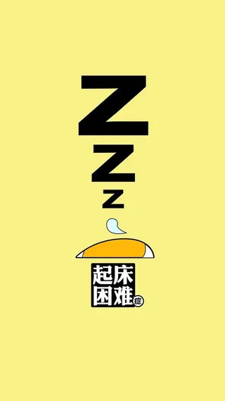 睡觉励志背景高清