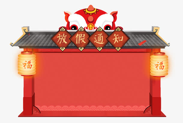 春节放假通知新春海报模板免抠
