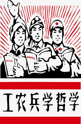 工农兵海报免抠