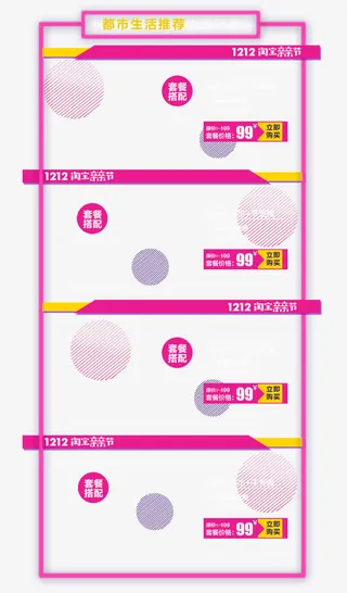 都市生活推荐免抠