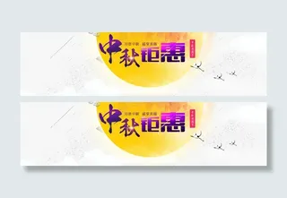 中秋海报banner背景