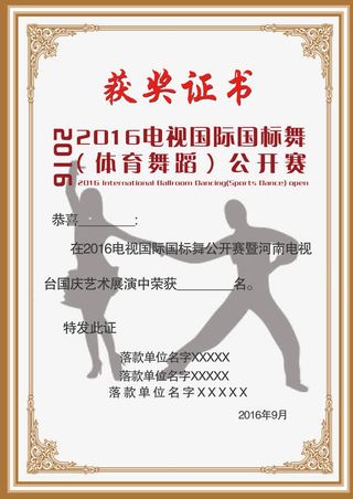 舞蹈资质证书免抠