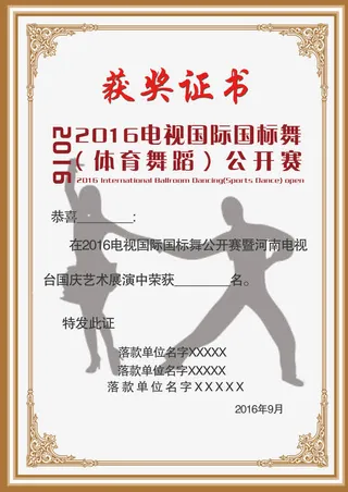 舞蹈资质证书免抠