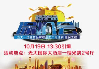 家装名品保价会免抠素材  免抠