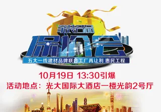 家装名品保价会免抠素材  免抠