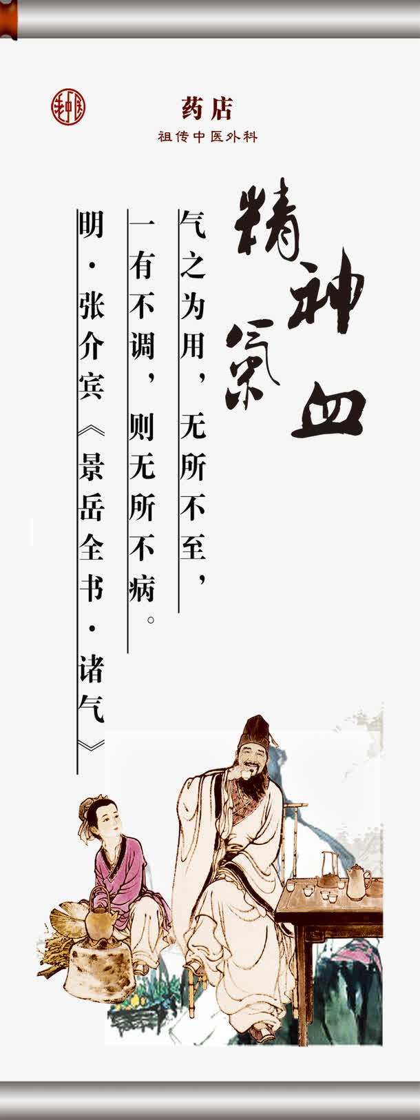 中医养生图片免抠