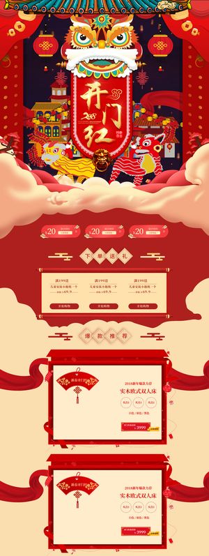 红色喜庆开门红店铺背景高清