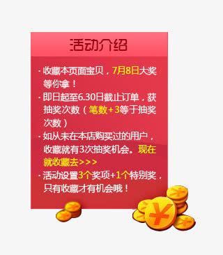 活动说明标签免抠