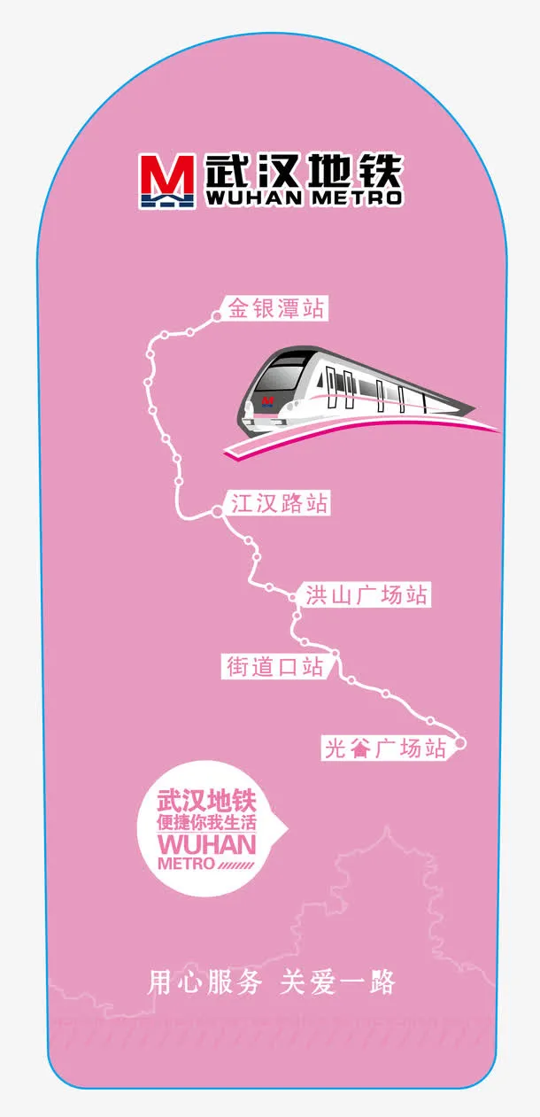 武汉地铁宣传书签免抠
