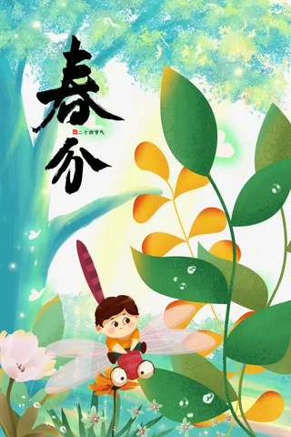 春分艺术字树枝装饰元素图免抠手绘/卡通手绘元素