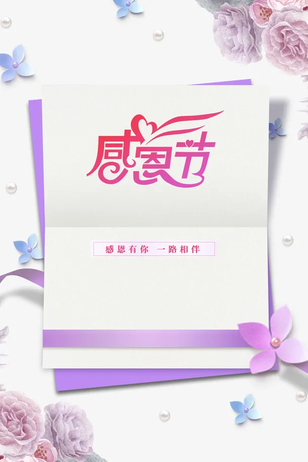 感恩节花朵花瓣纸张珍珠免抠