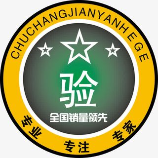 厂家产品检测合格品图片免抠