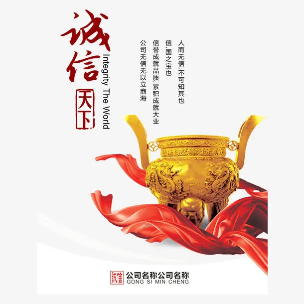 诚信宗旨免抠