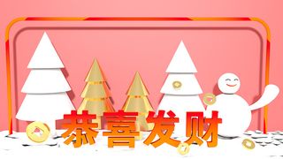 新年年货节雪地场景免抠