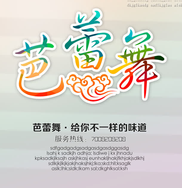 芭蕾舞艺术字免抠
