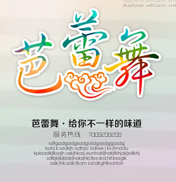 芭蕾舞艺术字免抠