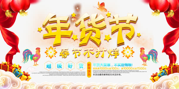 春节不打烊年货节免抠